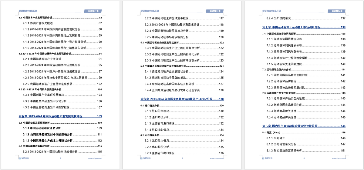 现状及投资前景研究报告（2025-2031年）必一运动sport网页版登录中国运动鞋行业发展(图1)