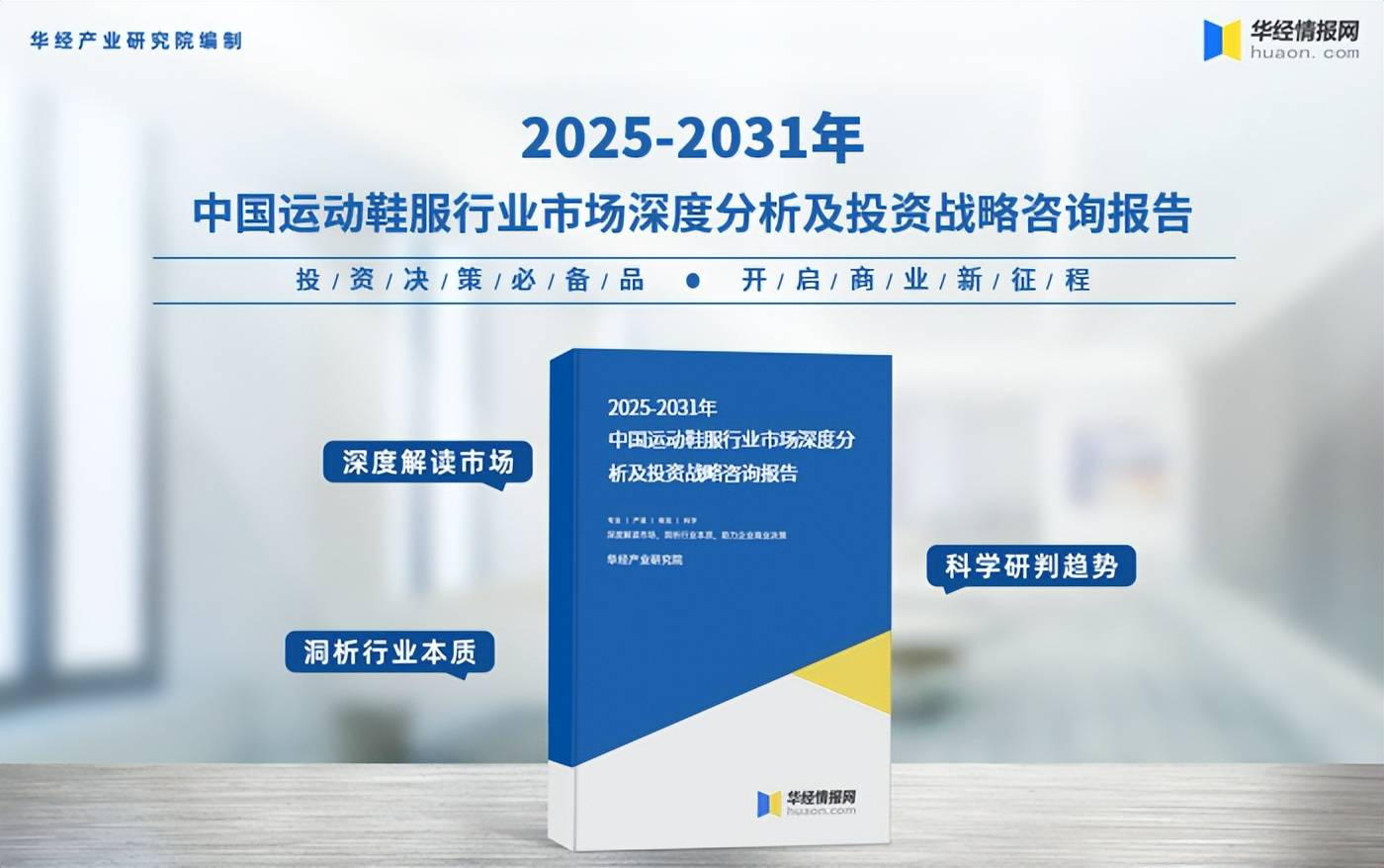 运动鞋服市场规模、相关政策及市场格局bsports网站登录2025年中国(图6)