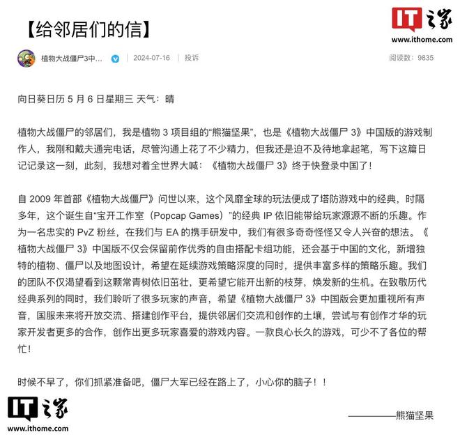 植物大战僵尸 3》开启「元素 1+1」测试招募必一运动·(B-Sports)网站塔防游戏《(图1)