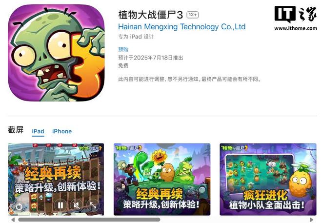 植物大战僵尸 3》开启「元素 1+1」测试招募必一运动·(B-Sports)网站塔防游戏《(图3)