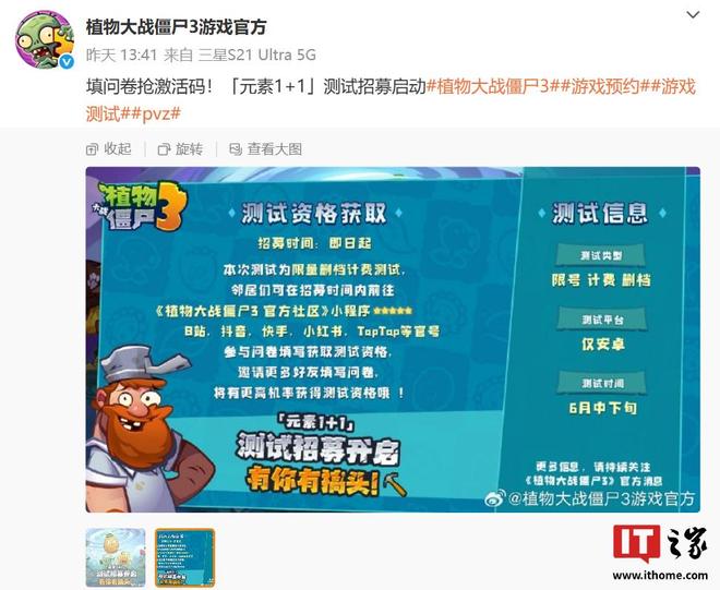 植物大战僵尸 3》开启「元素 1+1」测试招募必一运动·(B-Sports)网站塔防游戏《(图2)