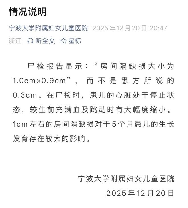 波大学附属妇女儿童医院发布情况说明后又删了Bsport体育最新网址关于患儿尸检报告宁(图2)